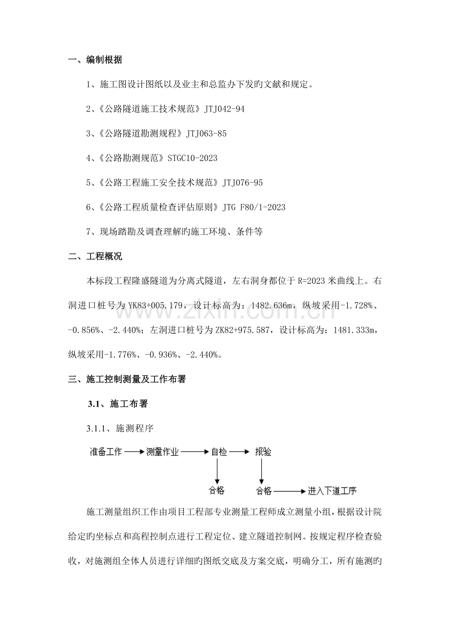 隧道施工测量方案.doc_第3页