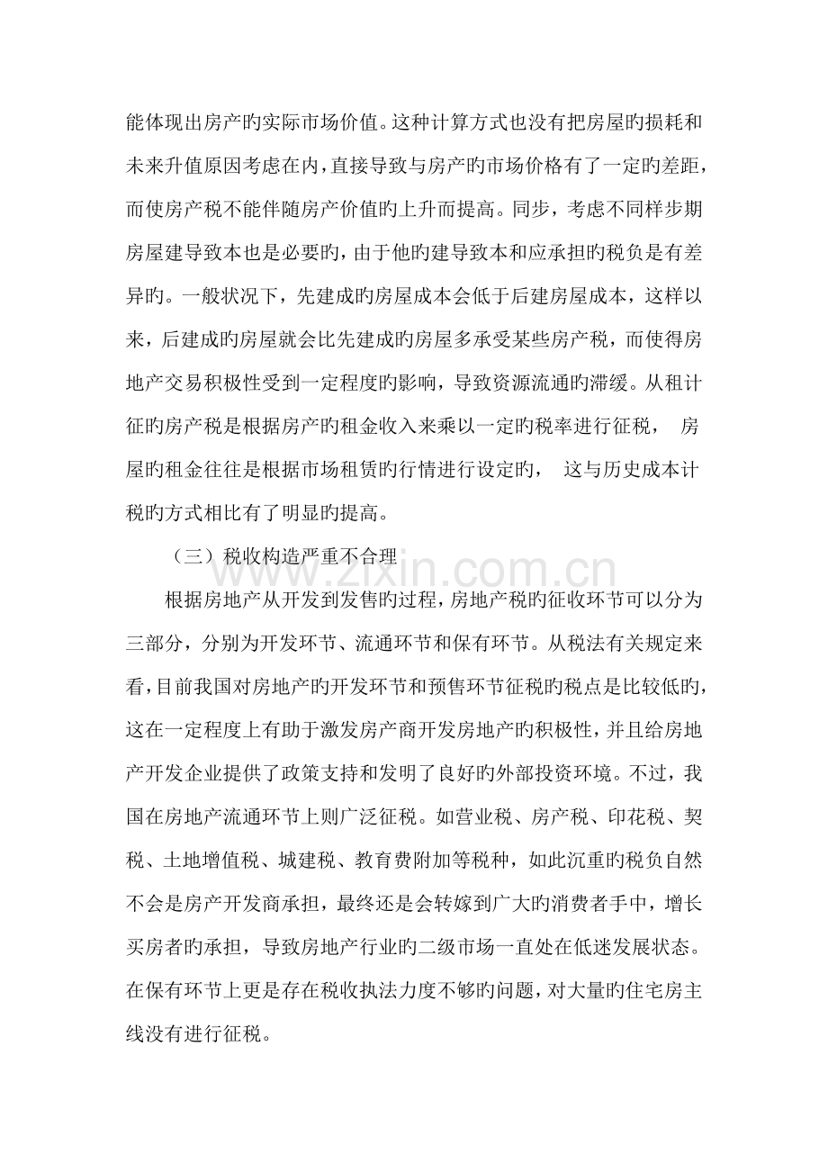 我国房地产企业税收制度的改革与优化.doc_第3页