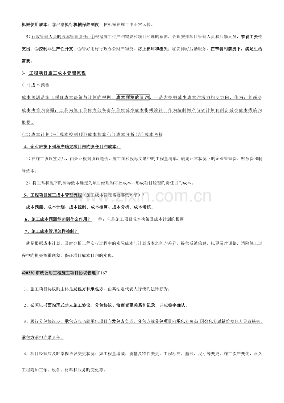 2023年一级建造师市政工程考点全集.doc_第2页