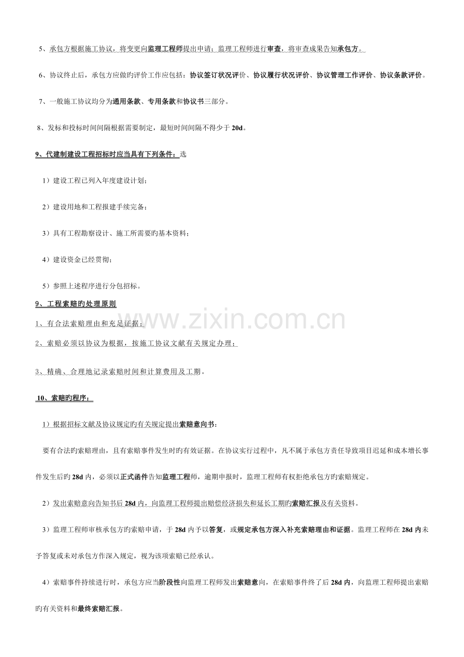 2023年一级建造师市政工程考点全集.doc_第3页