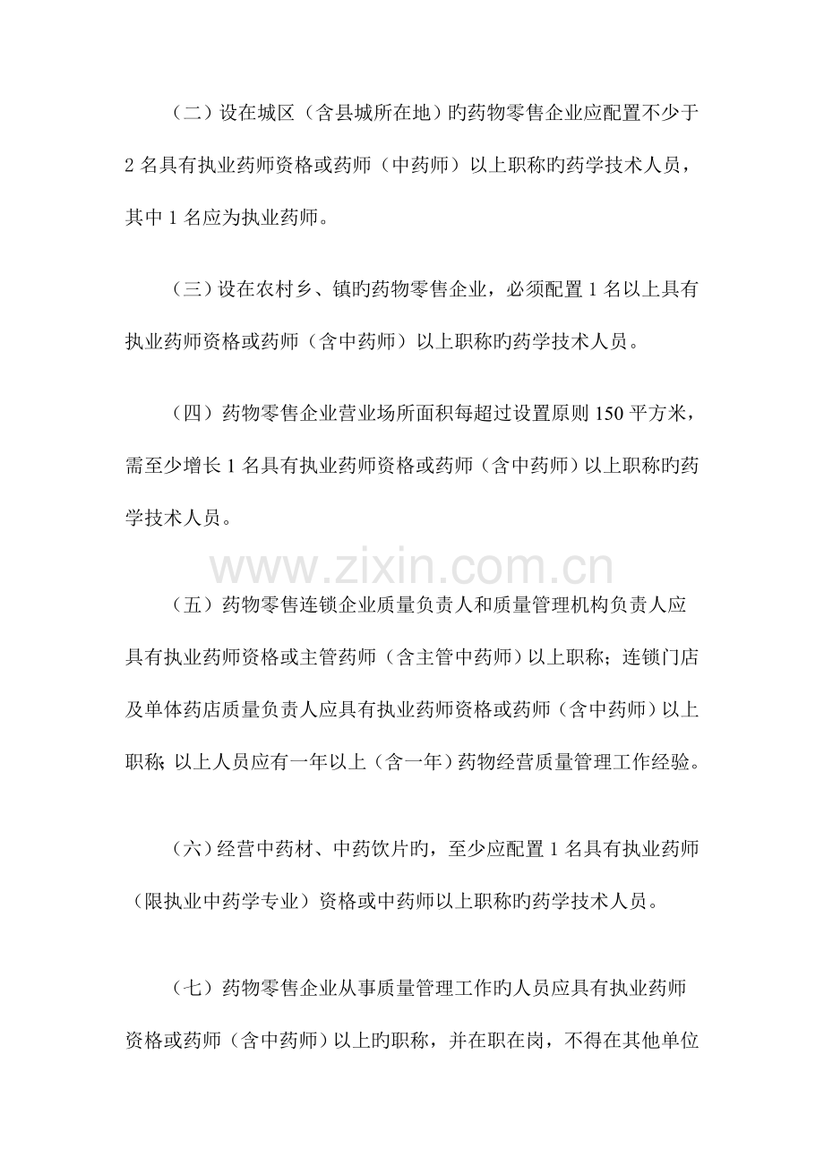 南京市开办药品零售企业验收实施细则.doc_第2页