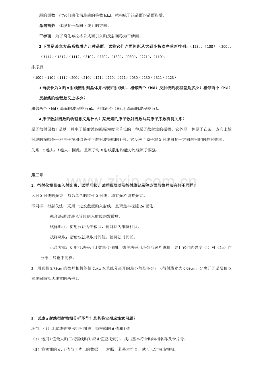 材料分析技术作业题含答案.doc_第2页