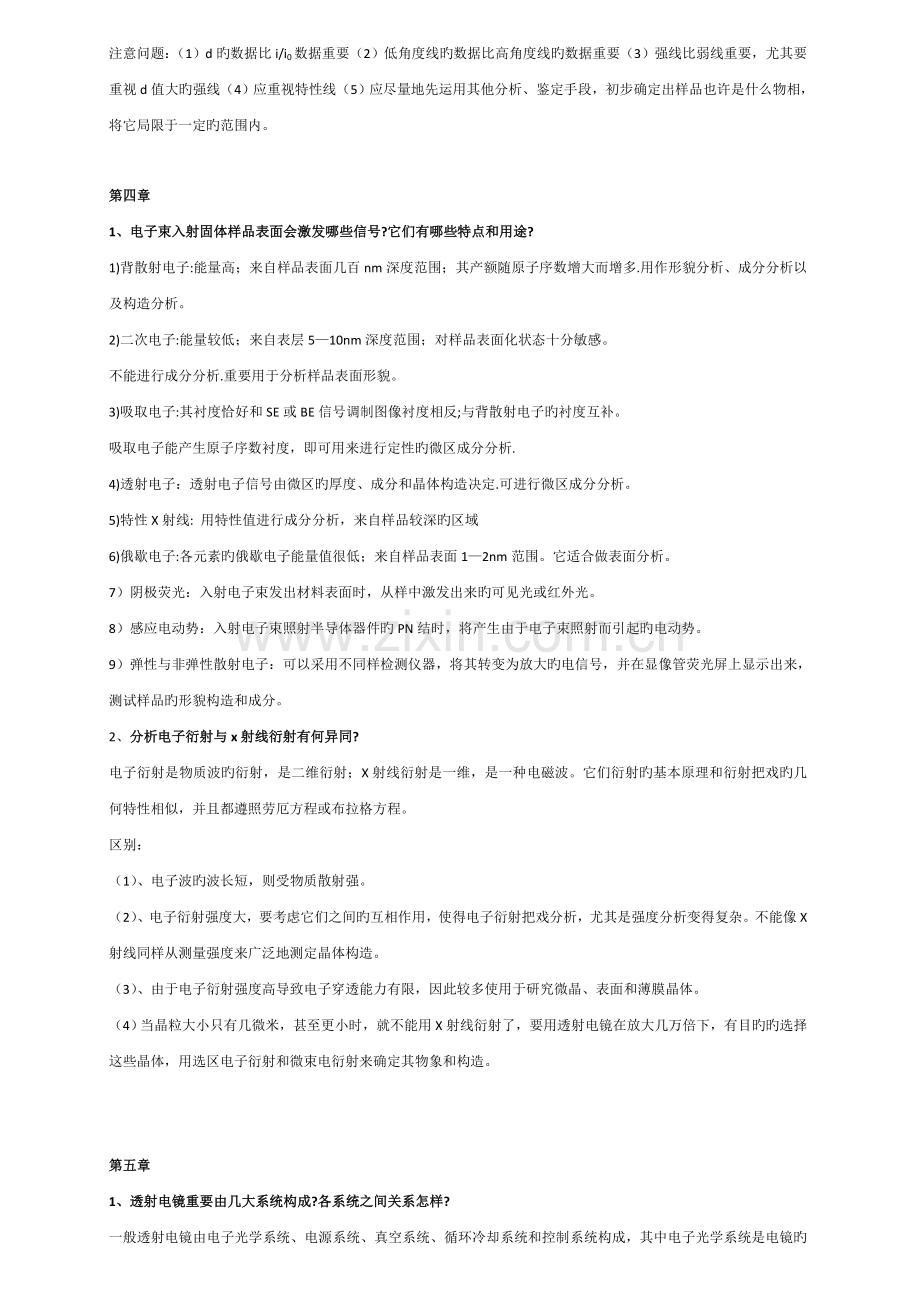 材料分析技术作业题含答案.doc_第3页