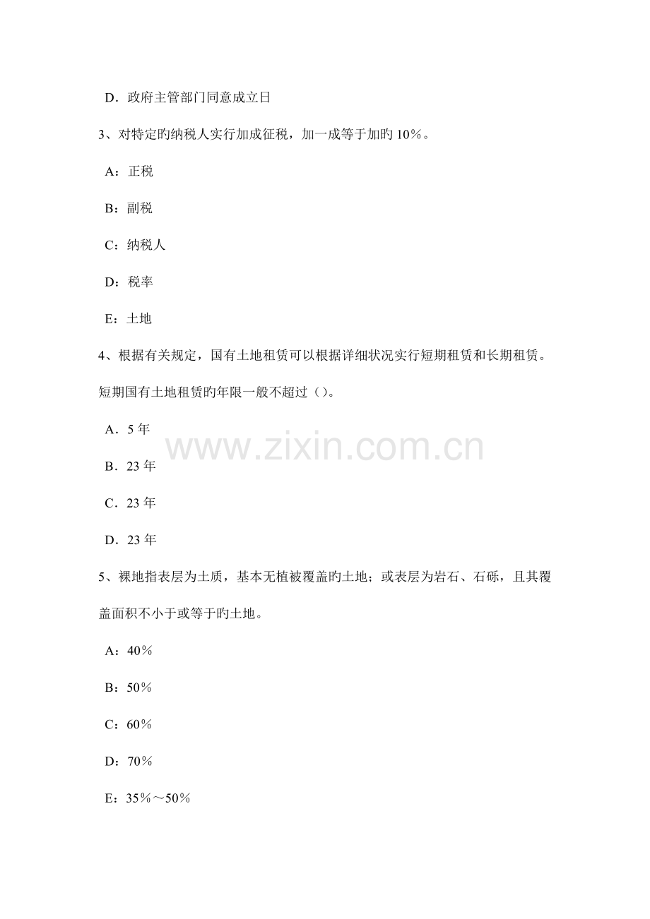 2023年云南省上半年土地估价师管理基础与法规农用地转用概念考试试卷.docx_第2页