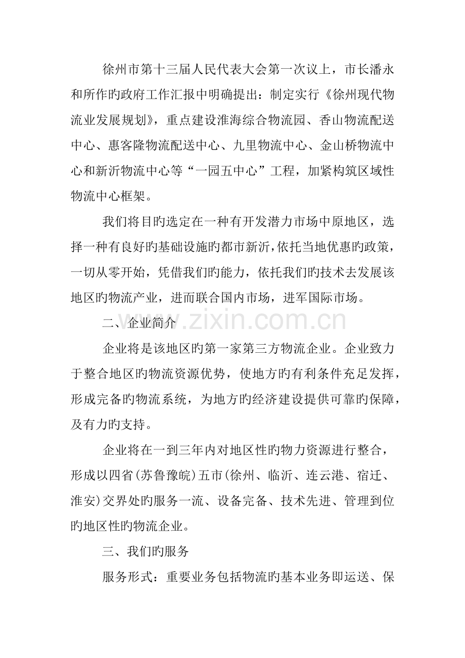 快递创业计划书模板.docx_第2页