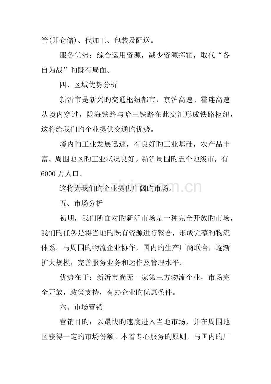 快递创业计划书模板.docx_第3页