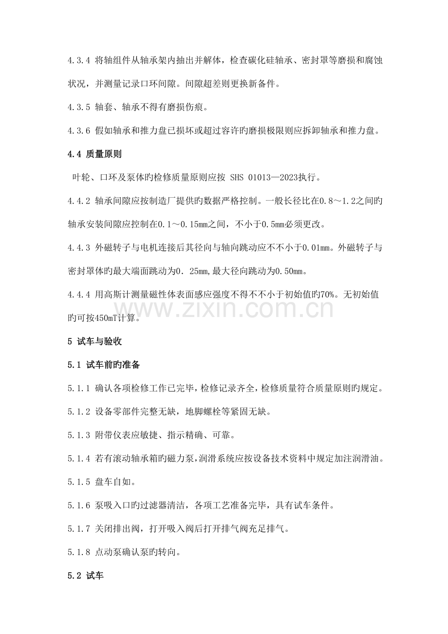 磁力泵维护检修规程.doc_第3页