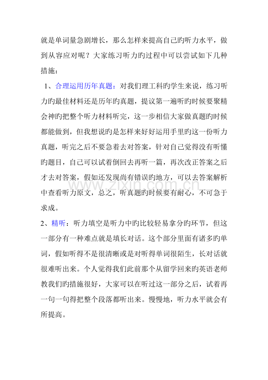 2023年大学英语四六级心得感受.doc_第2页