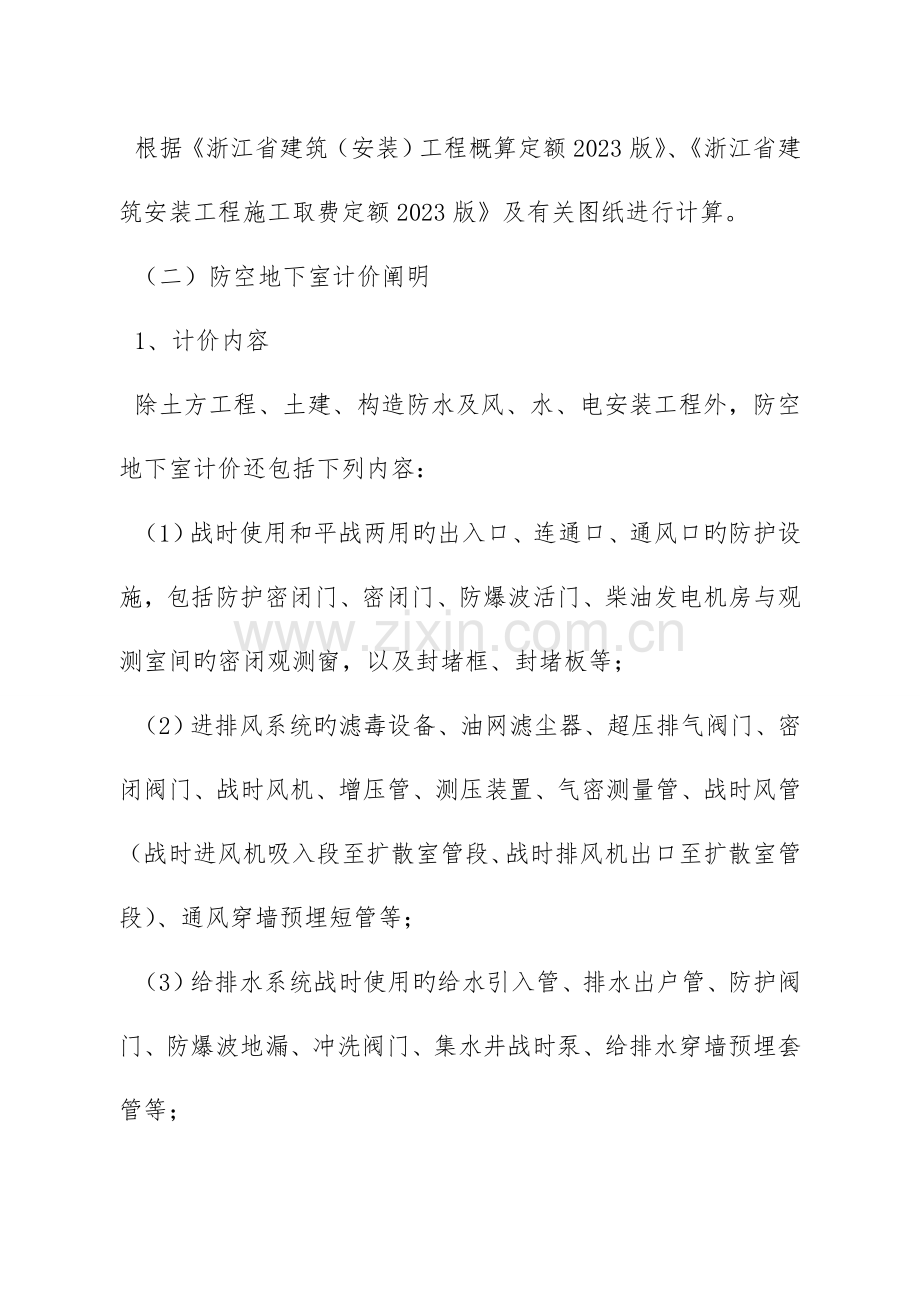 附建式兼顾人防工程与应建防空地下室.doc_第2页