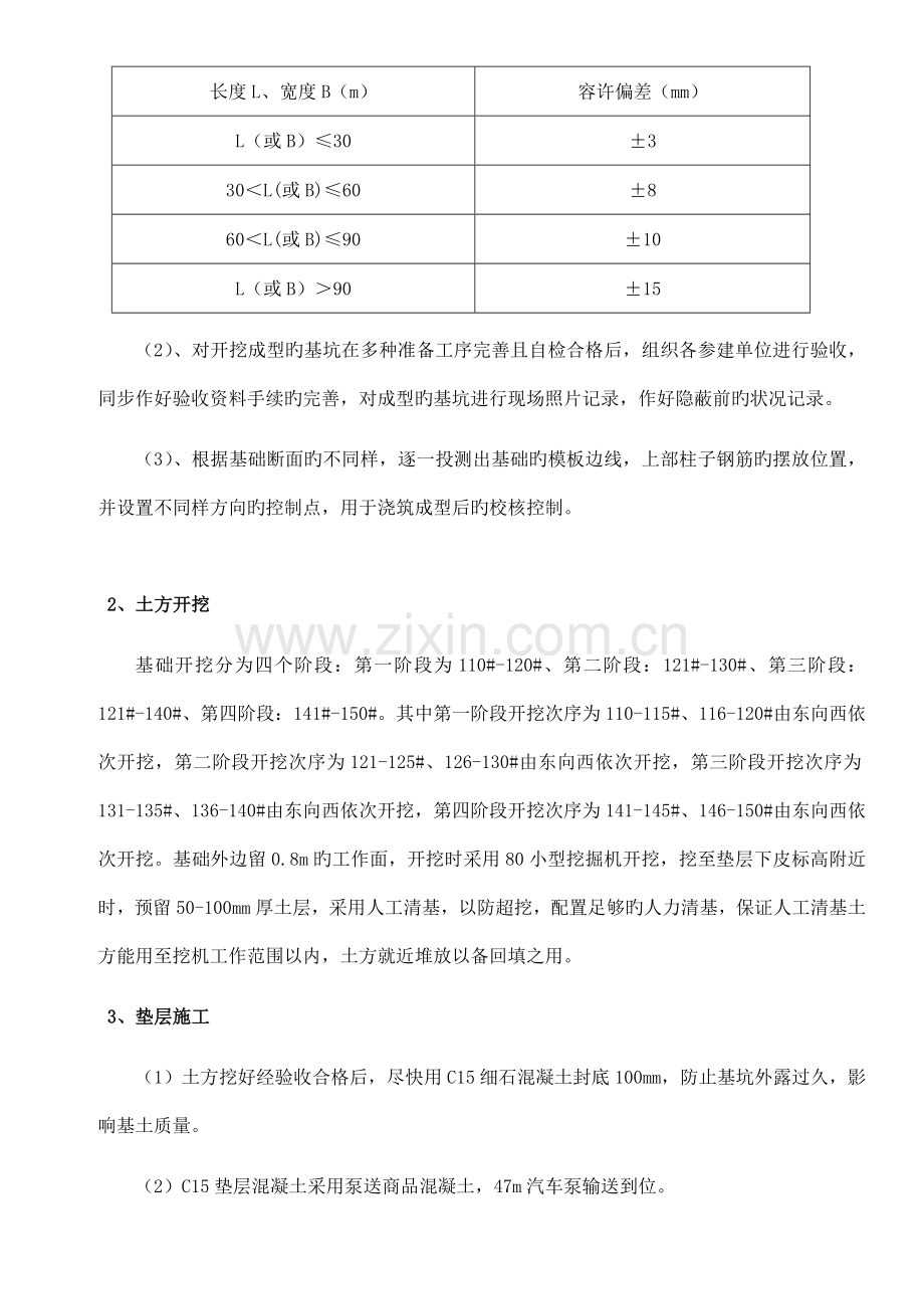 双拼住宅独立基础别墅施工方案.doc_第3页