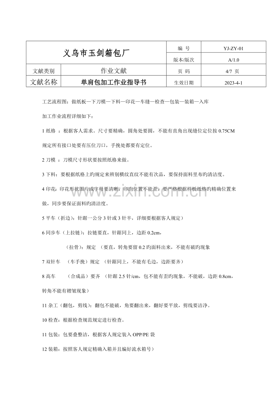 箱包加工作业指导书.doc_第2页