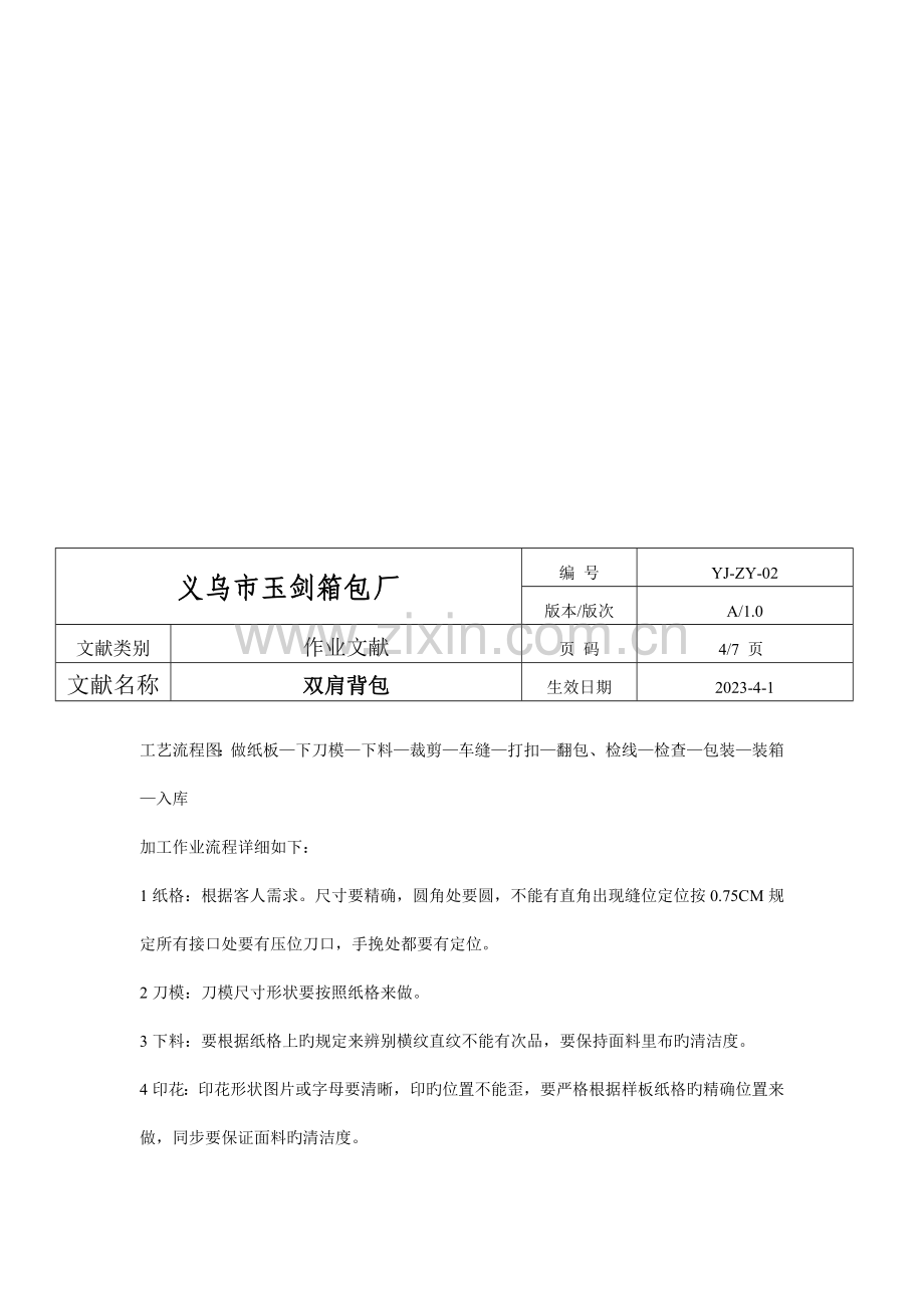 箱包加工作业指导书.doc_第3页