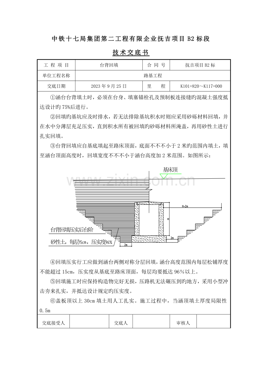 台背回填技术交底.doc_第2页