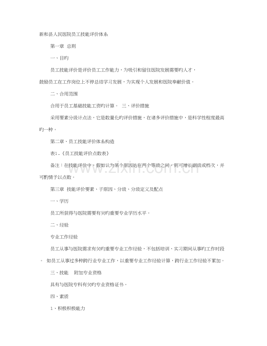 员工评价体系.doc_第1页