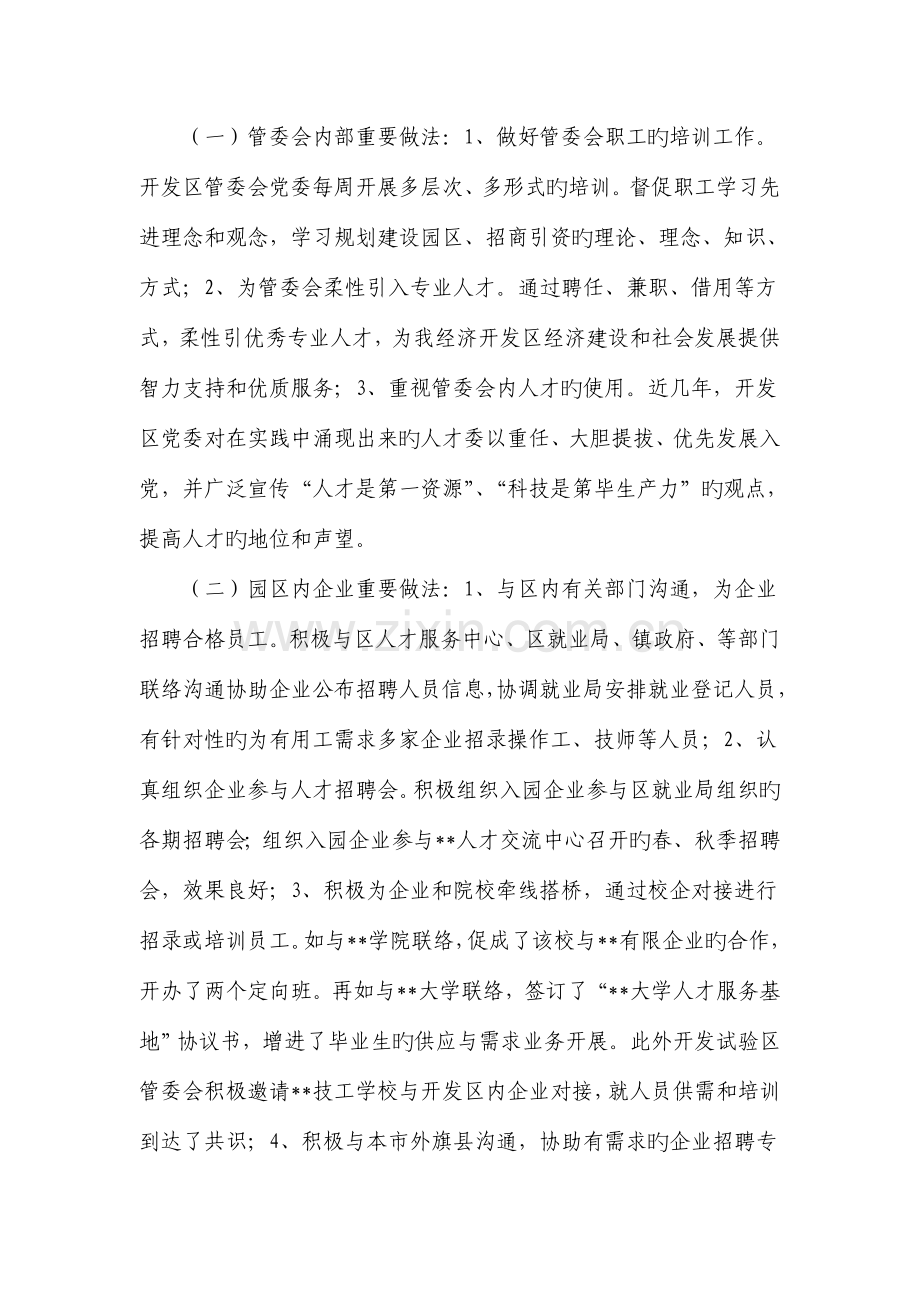 开发区人才工作调研报告.doc_第2页