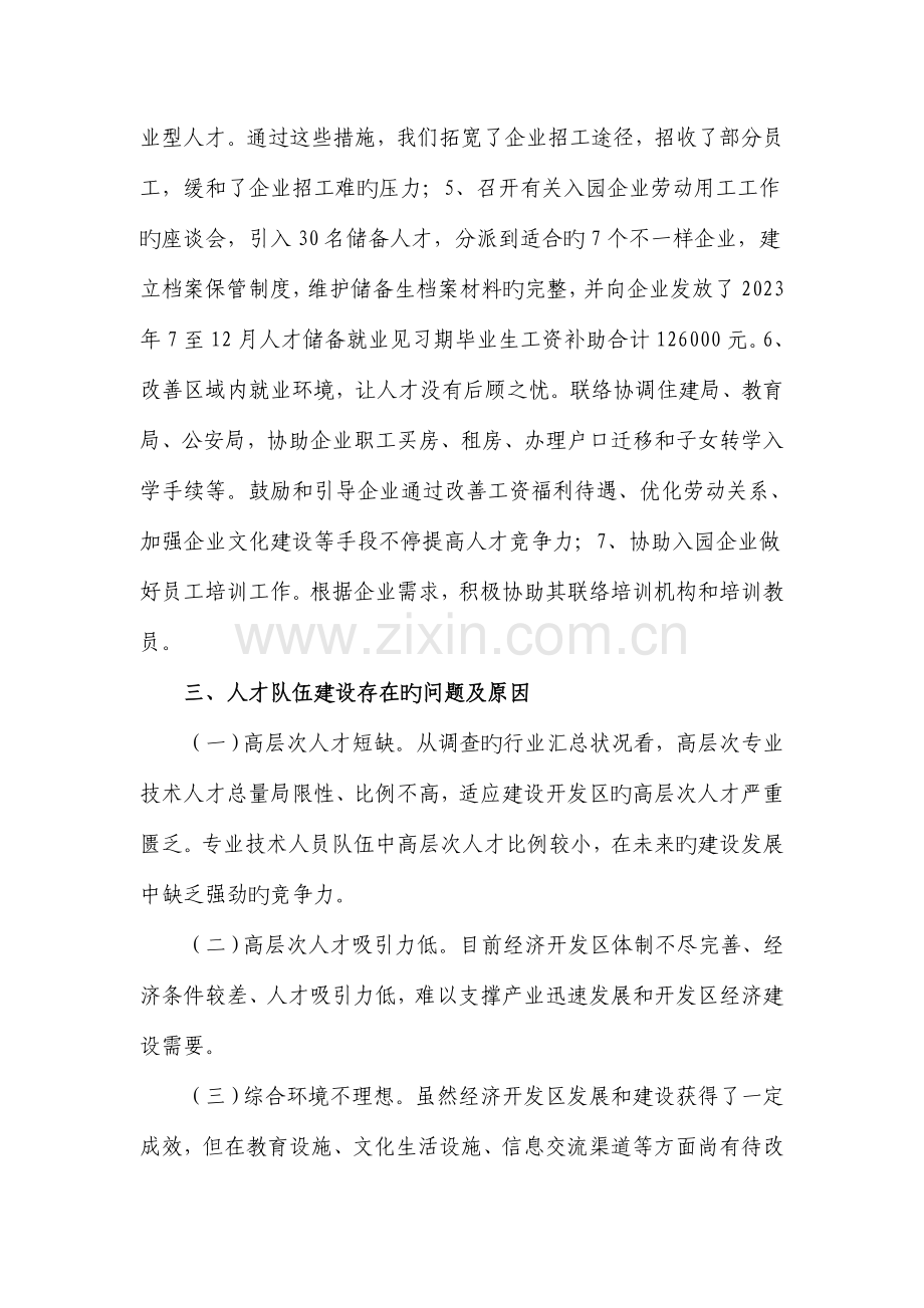 开发区人才工作调研报告.doc_第3页