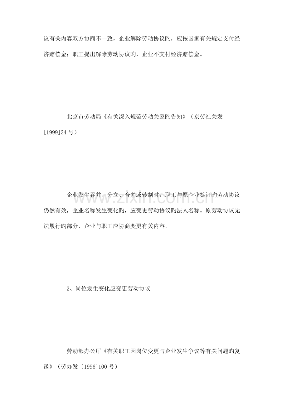 变更劳动合同有那些条件和规定精.doc_第3页