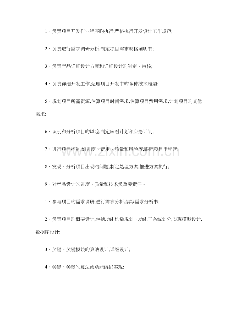 软件工程师岗位职责.doc_第2页