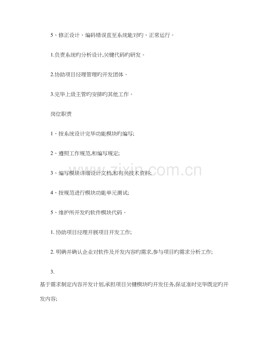 软件工程师岗位职责.doc_第3页