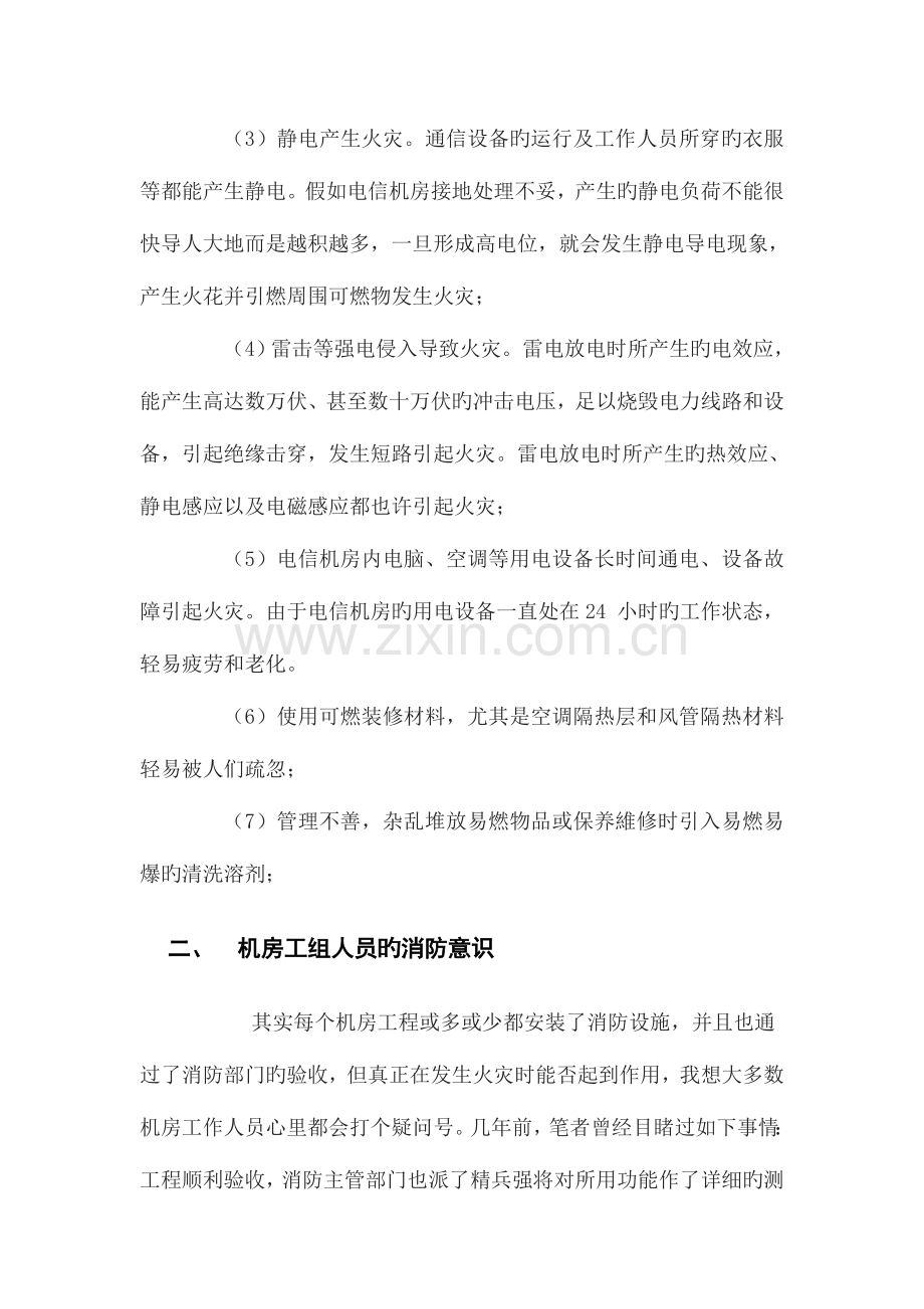 机房气体灭火系统解决方案.doc_第2页