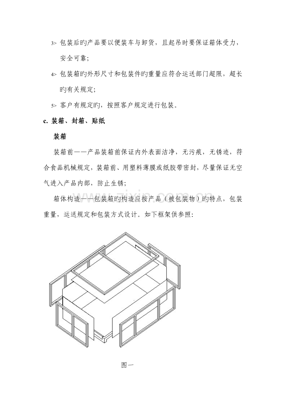 包装规范新版.doc_第2页