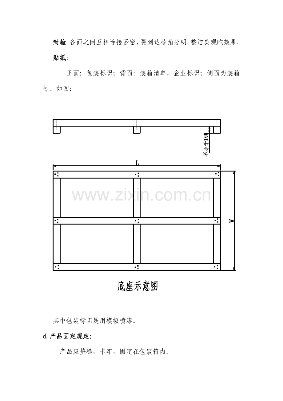 包装规范新版.doc_第3页