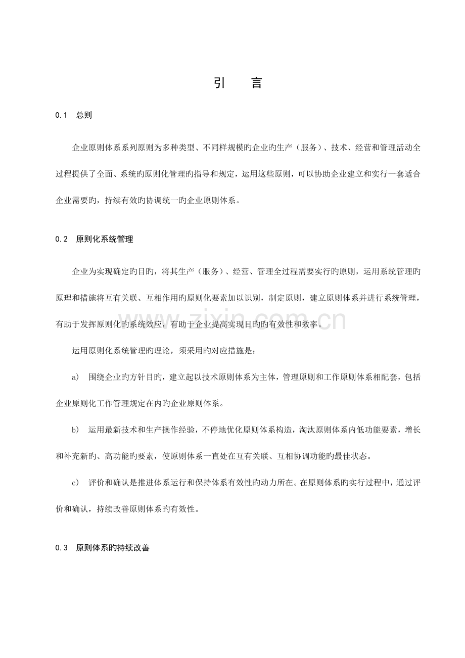 企业标准体系要求.doc_第3页