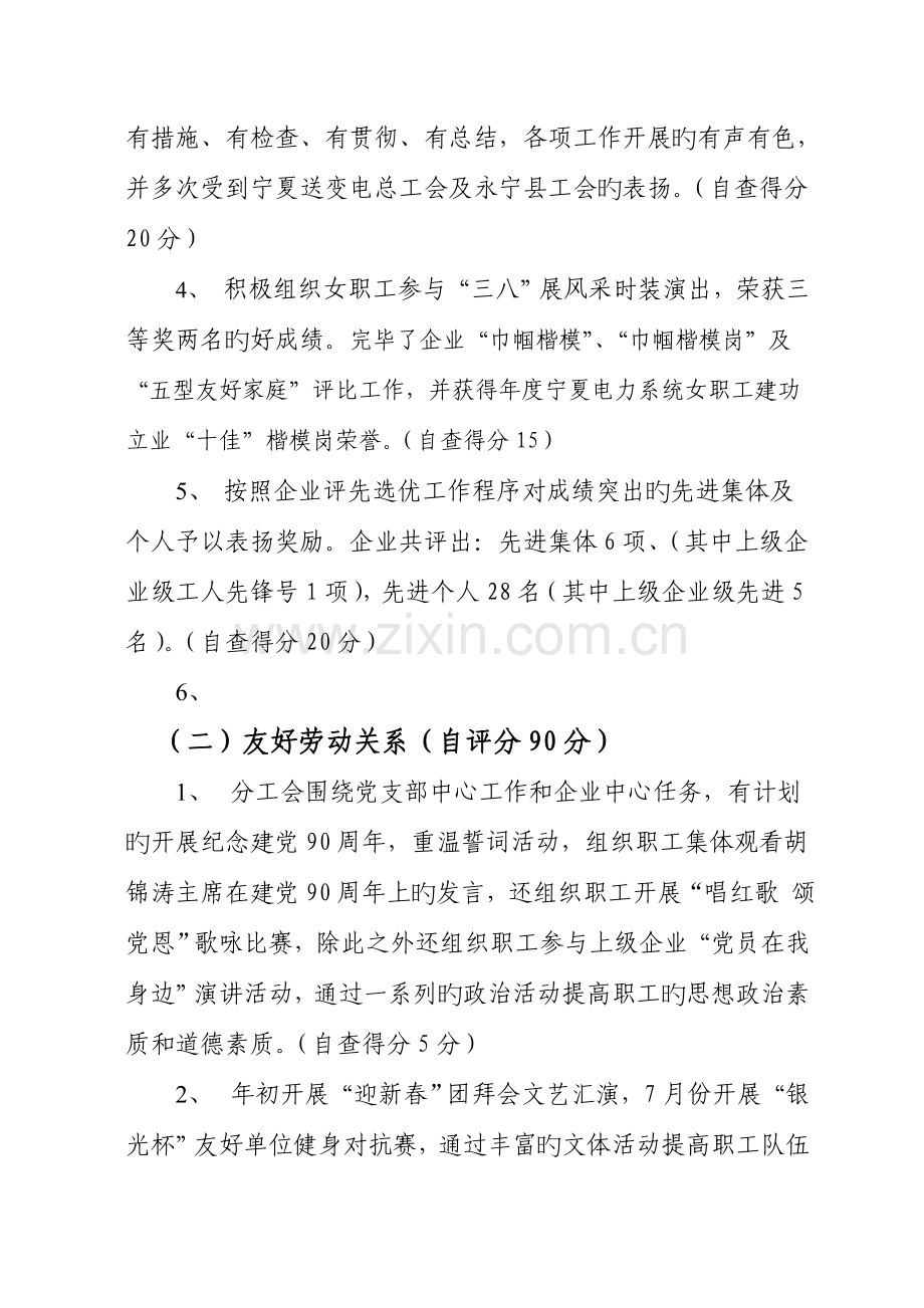 银光公司分工会工会工作目标责任书自查报告.doc_第2页