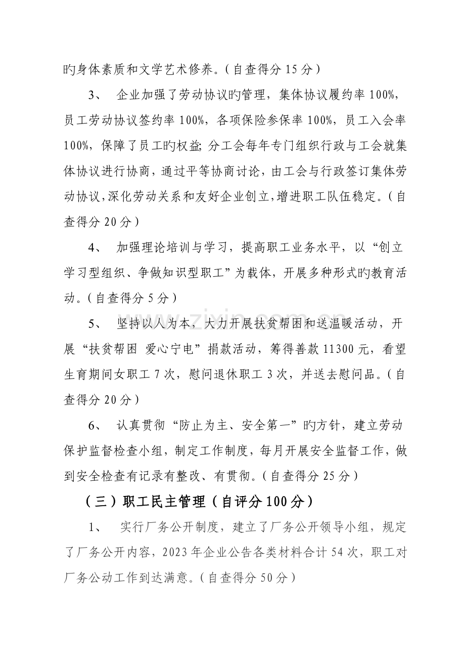 银光公司分工会工会工作目标责任书自查报告.doc_第3页