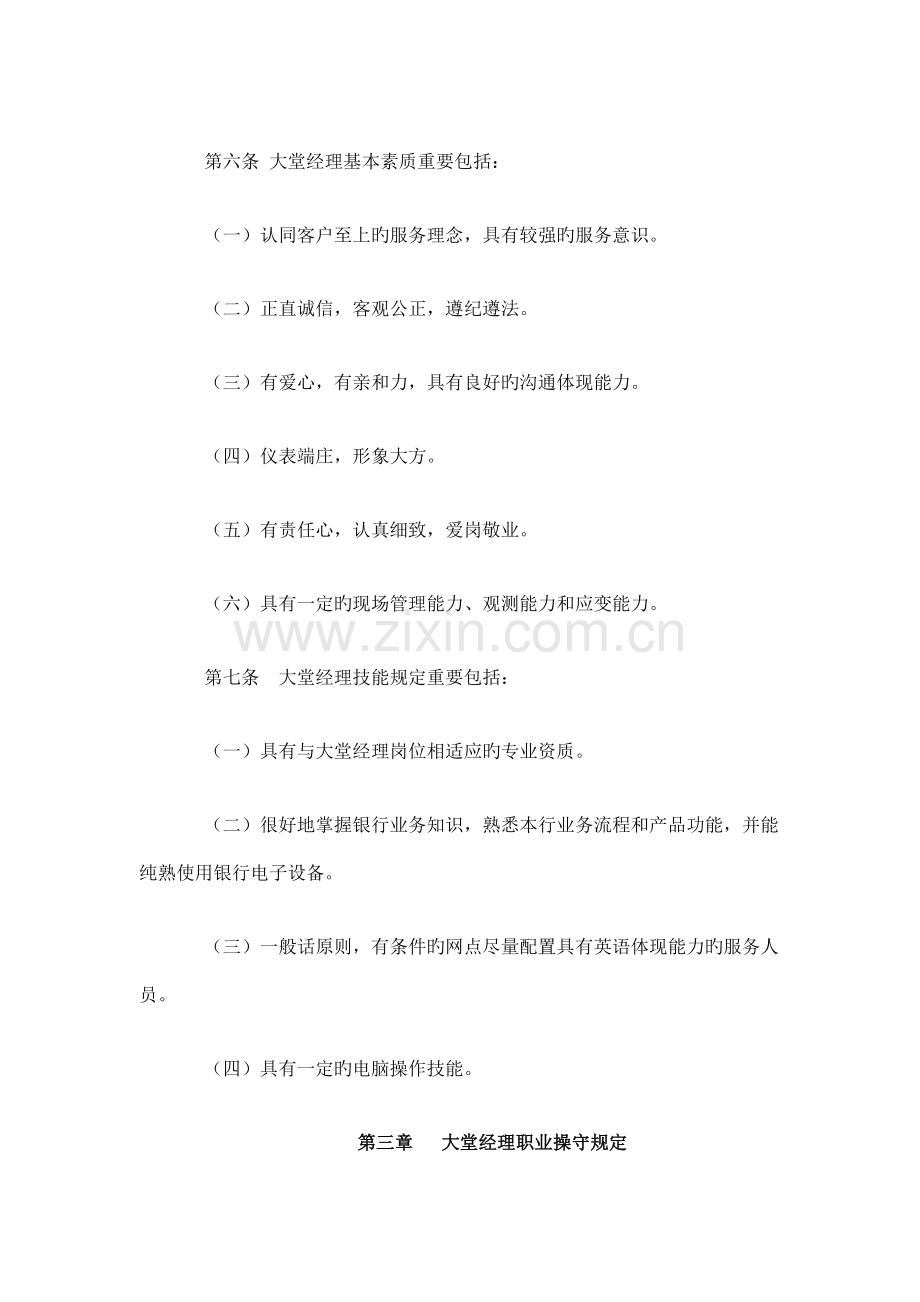 中国银行业营业网点大堂经理服务规范.doc_第2页