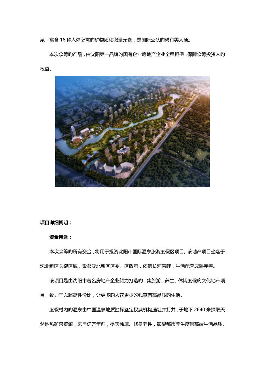 地产众筹方案优秀范例.docx_第3页