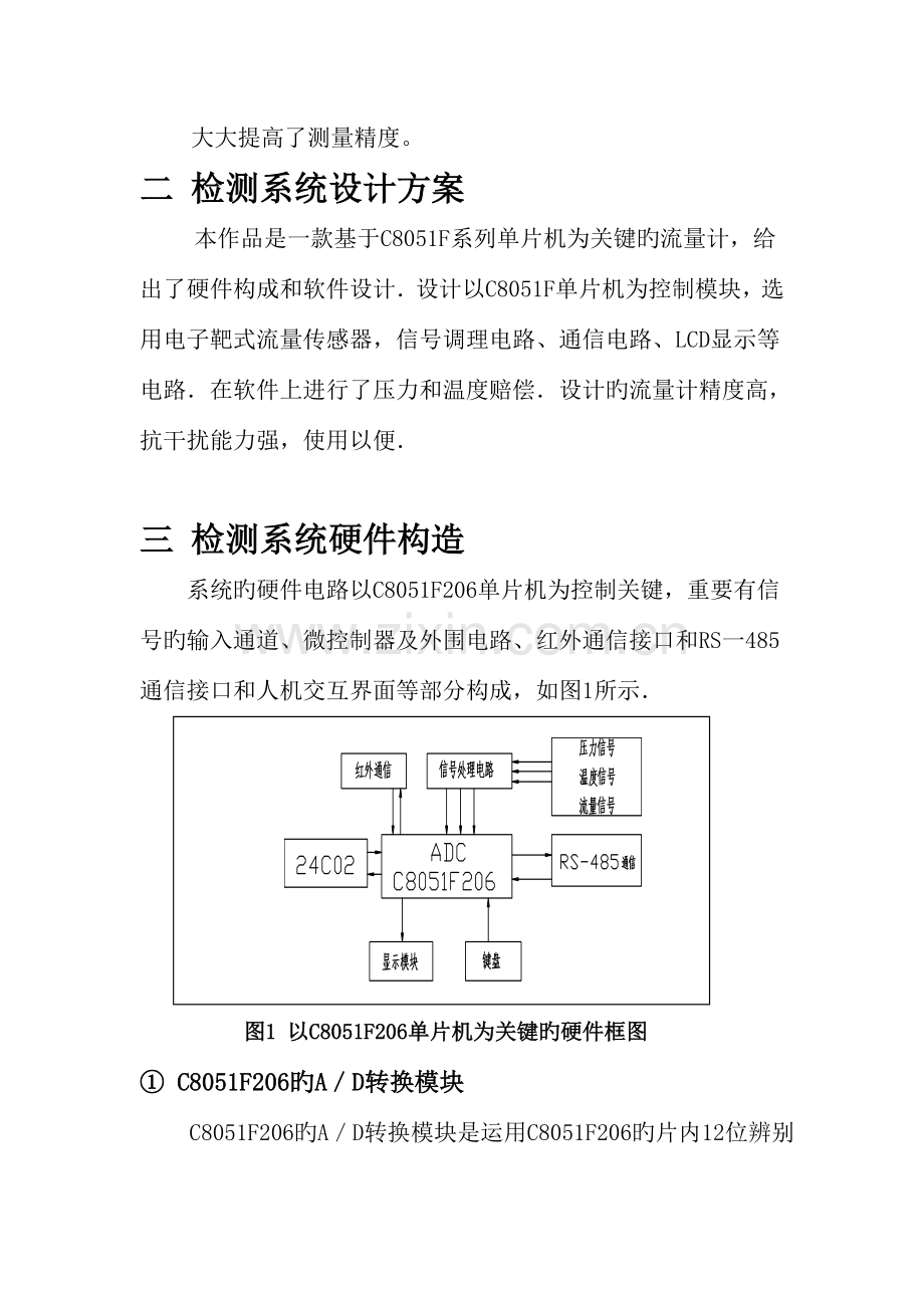 流量检测-装置系统设计--课程设计-.doc_第2页