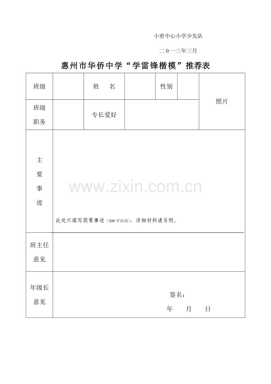 学雷锋标兵评选方案.doc_第2页