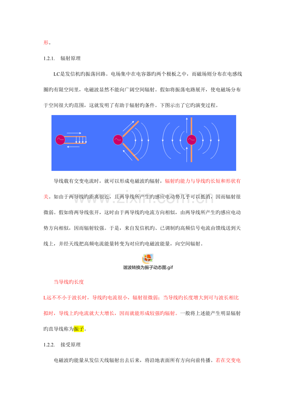 2023年天线原理笔记.docx_第2页