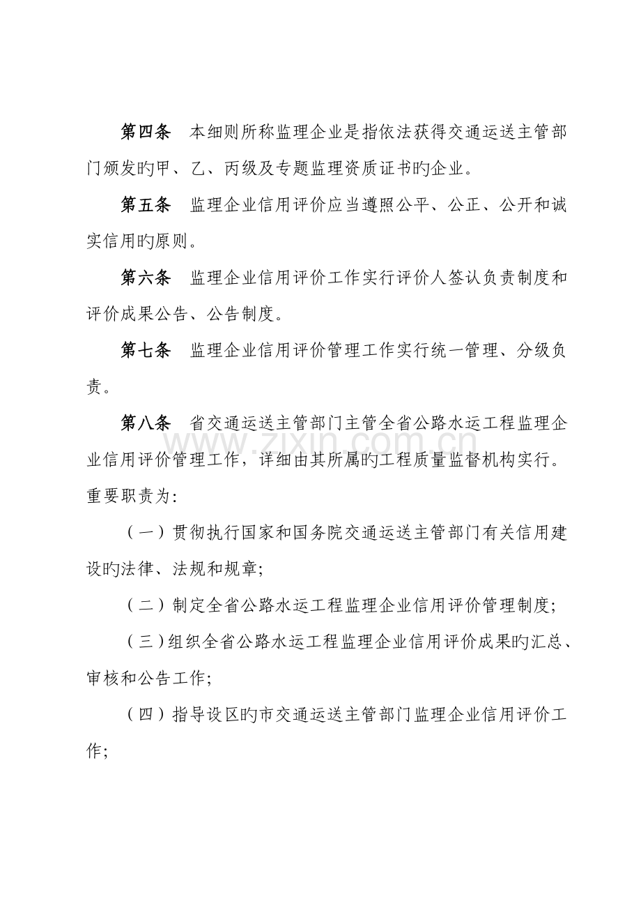 江苏省公路水运工程监理企业信用评价细则.doc_第2页