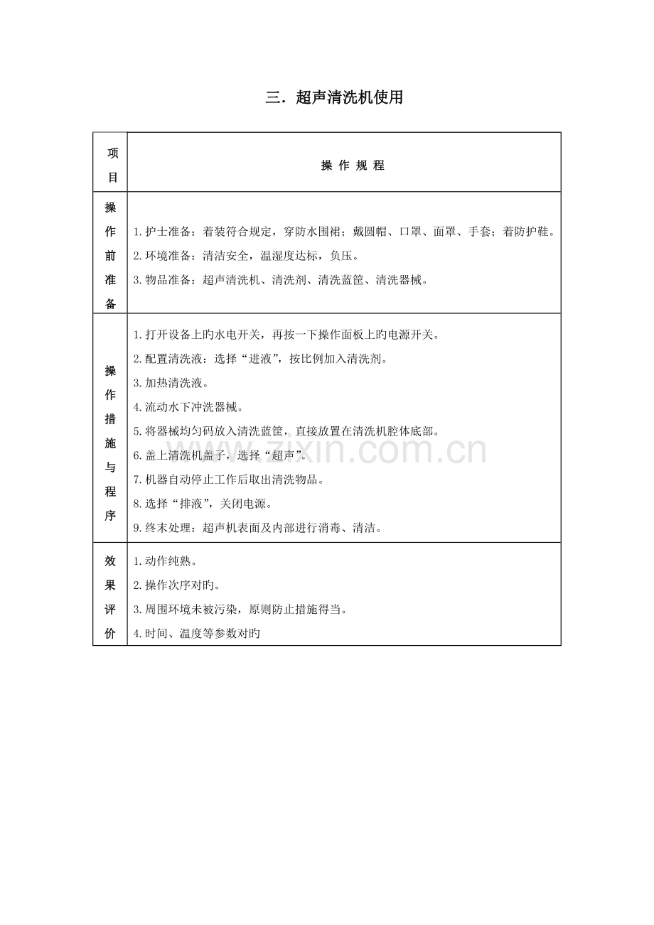 供应室护理技术汇总.doc_第3页