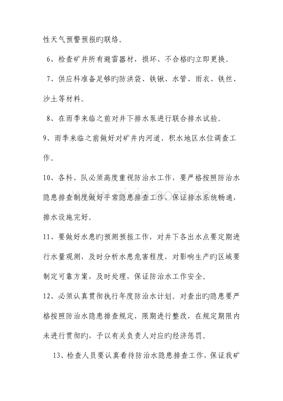 运裕公司日常巡检考核制度.doc_第2页