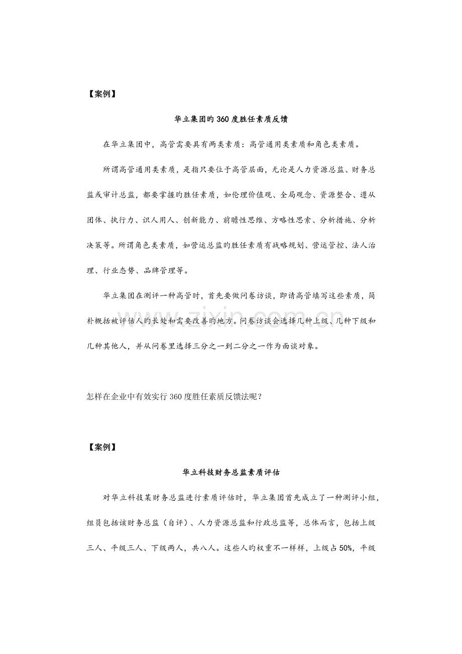 胜任素质测评技术.docx_第3页