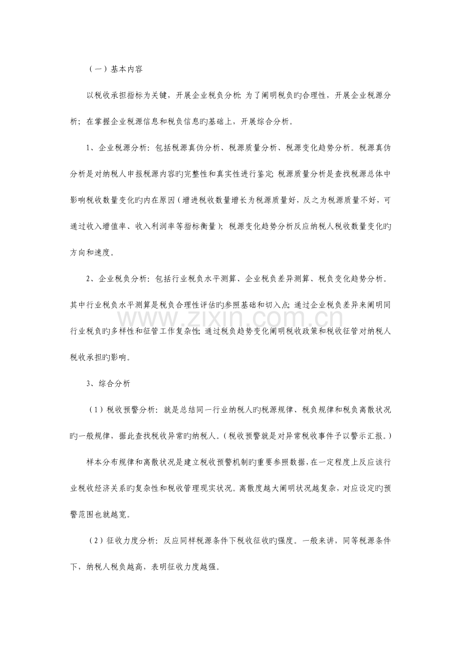 微观税收分析指标体系.doc_第3页