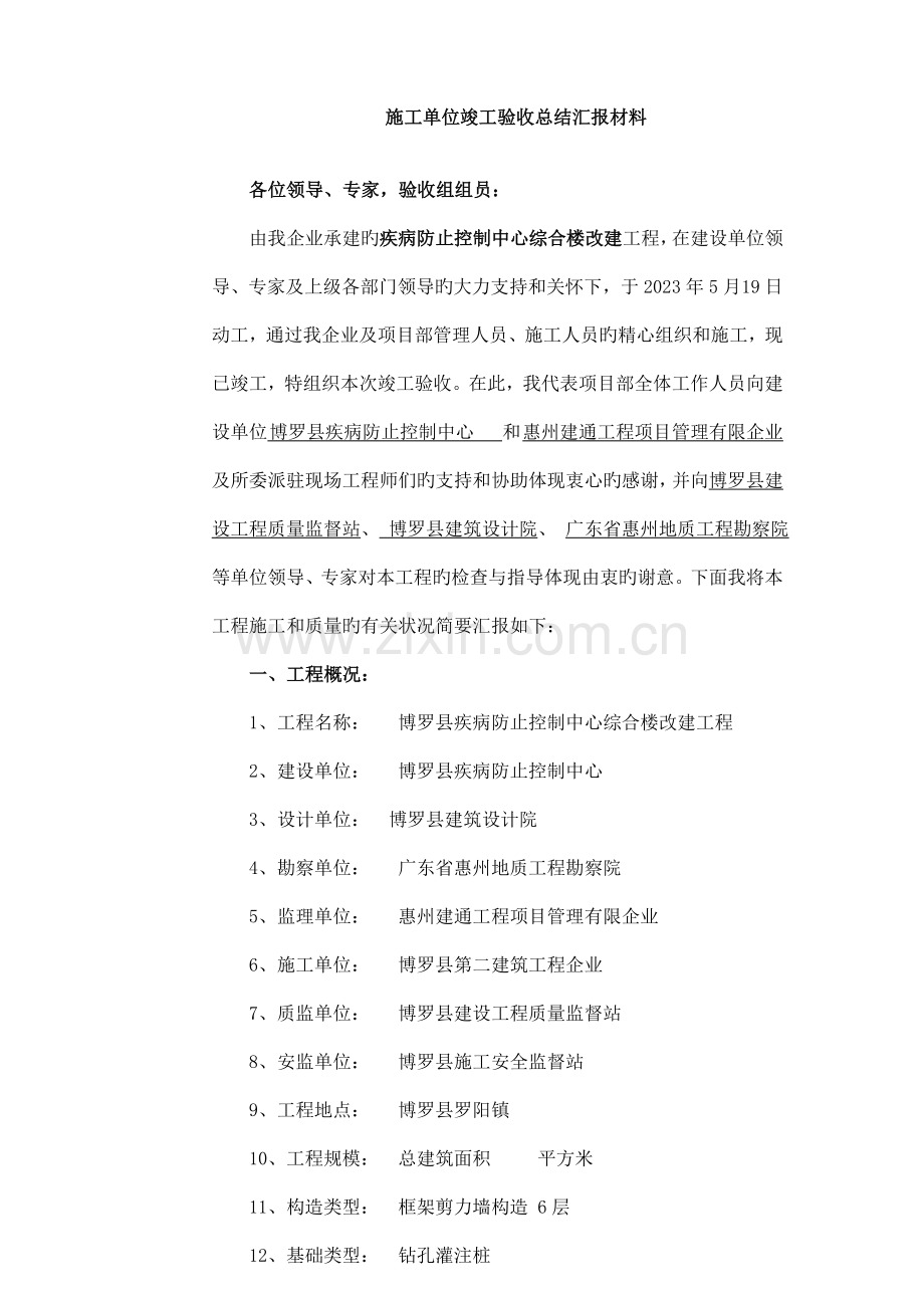 施工单位竣工验收汇报材料.doc_第1页