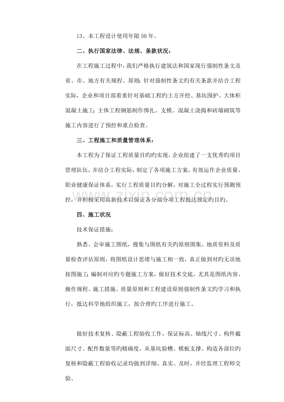 施工单位竣工验收汇报材料.doc_第2页