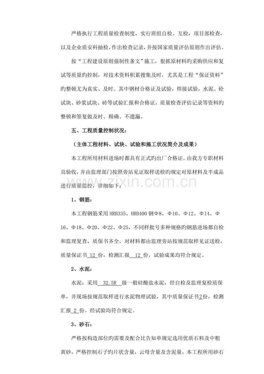 施工单位竣工验收汇报材料.doc_第3页