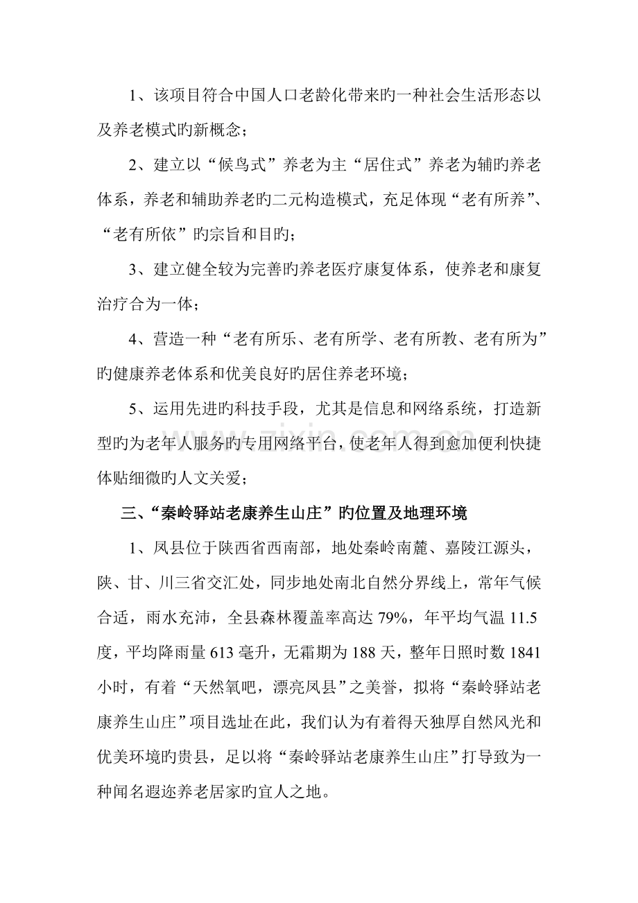 养乐山庄项目书.doc_第2页