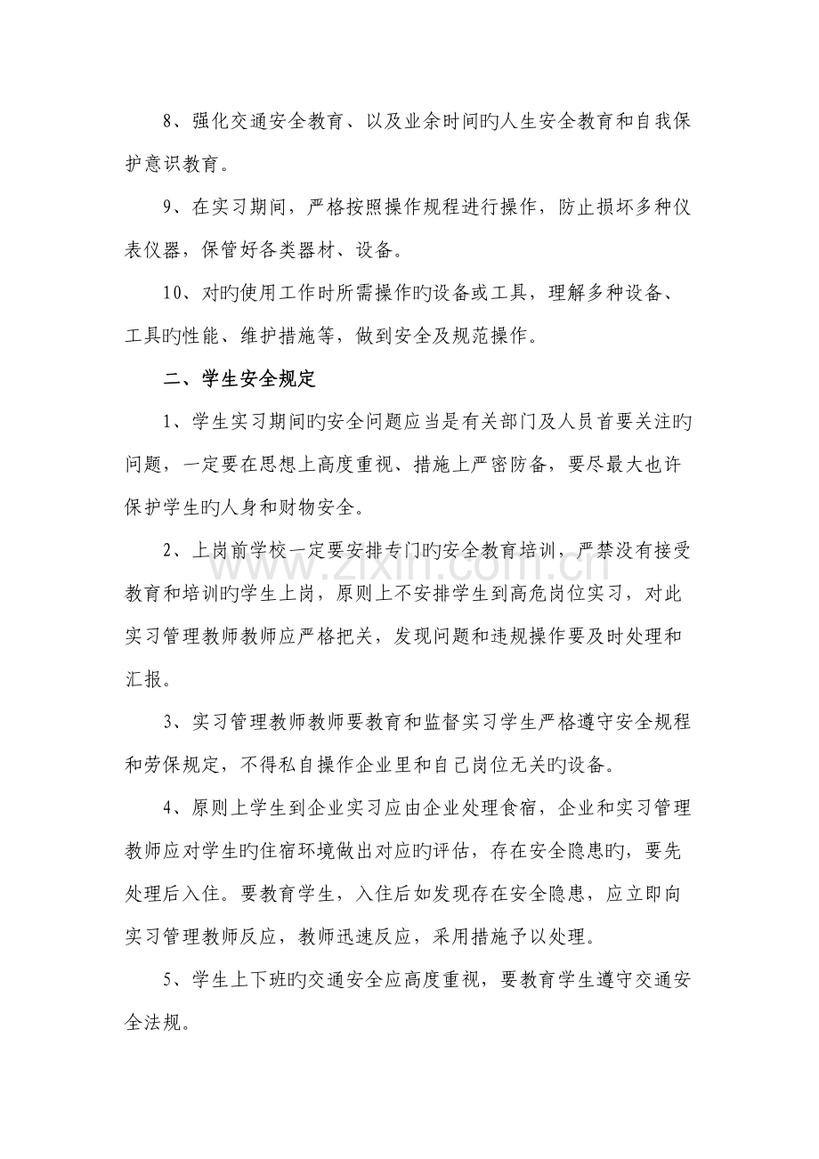 学生顶岗实习安全管理制度.docx_第2页