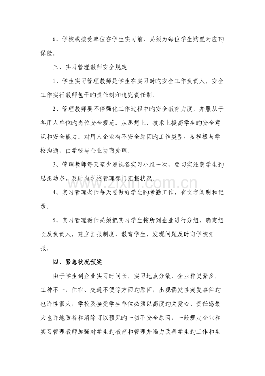 学生顶岗实习安全管理制度.docx_第3页