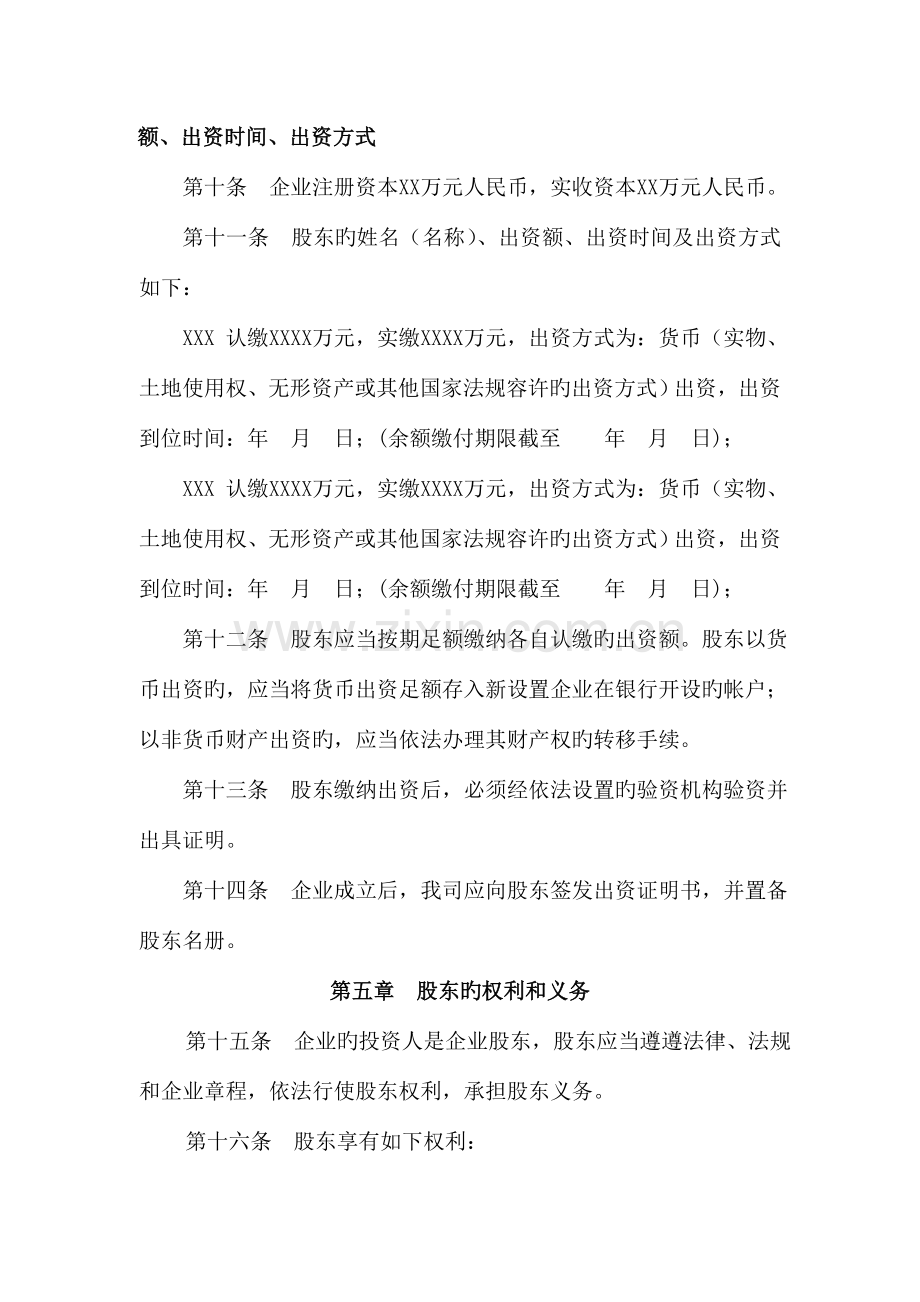 一般公司章程设董事会监事会.doc_第2页