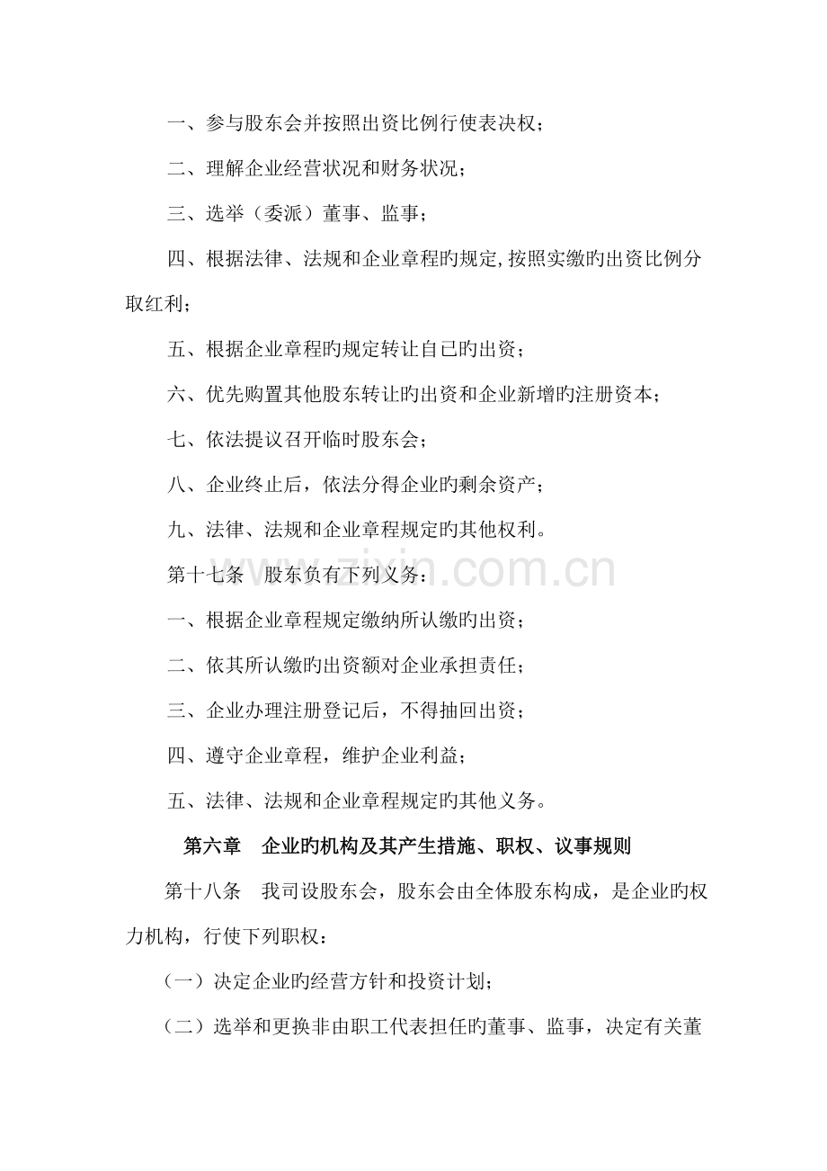 一般公司章程设董事会监事会.doc_第3页