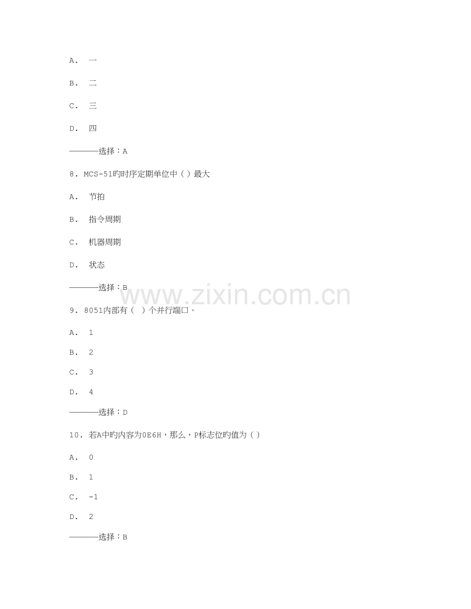 2023年免费在线作业答案吉大秋学期单片机原理及应用在线作业二满分答案.doc_第3页