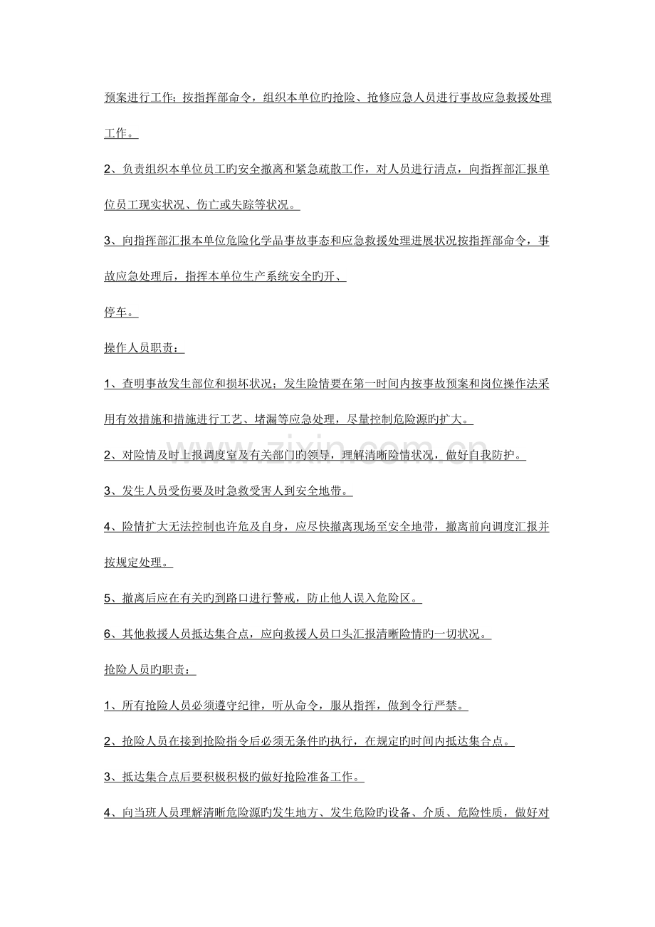 事故应急救援管理制度.docx_第3页