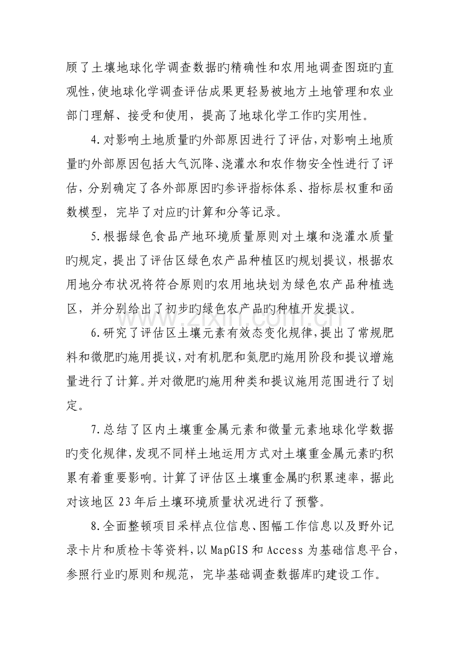 对山东省巨野县万土壤地球化学评估报告.doc_第3页